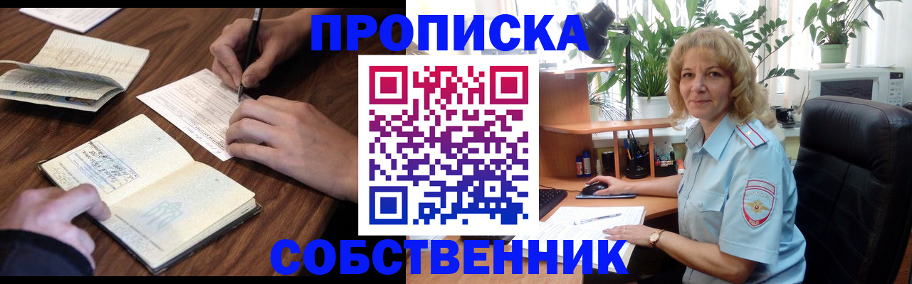 прописка регистрация в Новоуральске